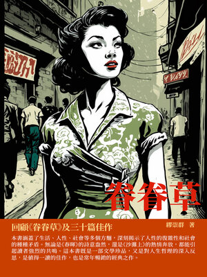 cover image of 眷眷草